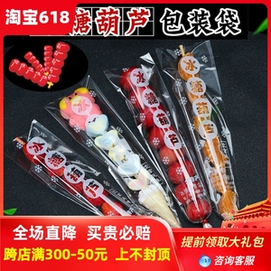 冰糖葫芦包装袋老北京透明迷你草莓圣诞糖果袋棉花糖串防尘袋子小