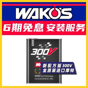 MOTUL新300V摩特0W20双脂类0W30赛车0W40机油5W40国六15W50/20W60