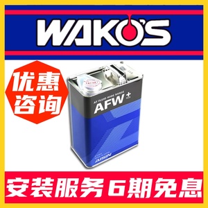 日本进口爱信AISIN自动波变速箱油ATF AFW+ 4L丰田本田大众通用
