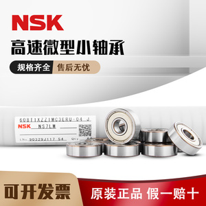 日本NSK进口高速微型正品小轴承2内径3 4 5 6 7 8尺寸9MM10迷你12