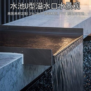 不锈钢流水槽u型瀑布出水口庭院花园流水景观户外鱼池装饰流水槽
