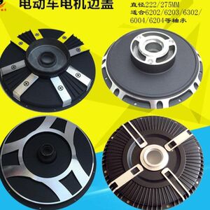 电动车电机盖8孔10孔12孔电瓶车碟刹边盖新日爱玛电机外壳后侧盖