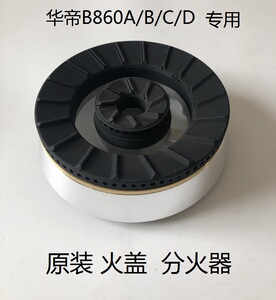 赛燃旗舰店天猫燃气炉配件炉头套装 q216b/q213/q213b煤气炉灶内外