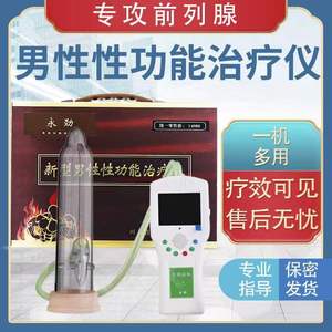 电动真空负压拉伸男性强弓男性治理疗仪器全自动冲浪物理疗法