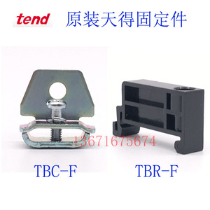 正品TBR-F 台湾天得 接线端子固定件 tend导轨定位件TBC-F终端堵