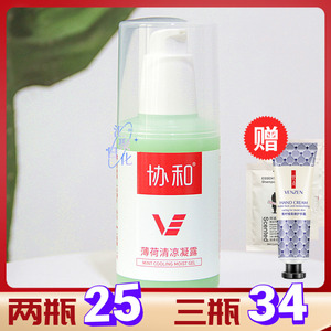 正品 协和维E止痒露100ml 维e乳晒后修复蚊虫叮咬快速止痒