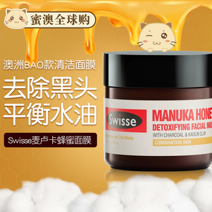 澳洲swisse麦卢卡蜂蜜面膜补水保湿蜂毒清洁搜索毛孔黑头男女70g