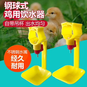 鸡用一体饮水吊杯钢球式自动饮水器鸡鸭鹅用球阀式自动饮水嘴包邮