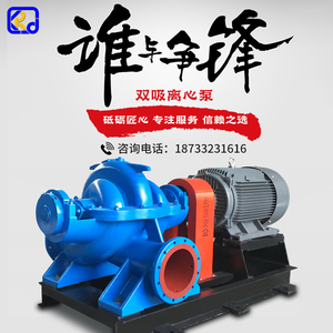 大流量双吸离心泵380v海水型抽水泵工业高扬程14Sh-20A45KW250s65