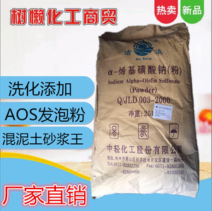 AOS粉泡粉高泡精发泡剂洗化洁浪a-烯烃磺酸钠25公斤原装正品发泡