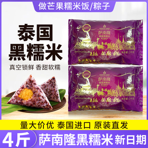泰国黑糯米原装进口萨南隆黑糯米1kg紫米血糯米包粽子奶茶甜品专