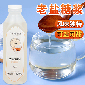 网红馥苏老盐糖浆1.12kg咸味饮料柠檬茶水果冰海盐风味奶茶店专用