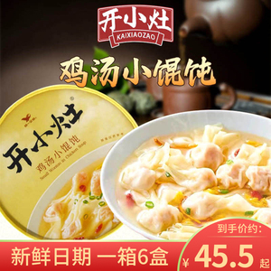 统一开小灶整箱鸡汤小馄饨55g*6红油抄手74g*6充饥冲泡速食品夜宵