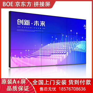 北京LG高清液晶拼接屏京东方46/55寸无缝led大屏监控显示器电视墙