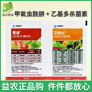陶氏益农 艾绿士雷通 乙基多杀菌素 甲氧虫酰肼蓟马小菜蛾杀虫剂