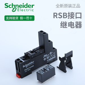 施耐德电气 RSB2A080BD/A120BD RSZE1S35/48M RSZR215 接口继电器