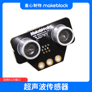 Makeblock RJ25传感器模块四路颜色人体红外超声波传感器巡线比赛