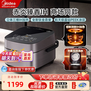 美的电饭煲家用饭煲赤炎臻香饭锅IH加热4LMidea/美的 MB-EFB4022H