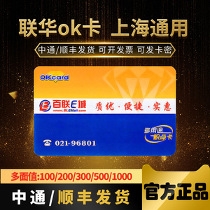 联华OK卡百联超市购物卡500/1000上海消费代金券优惠券世纪积点卡