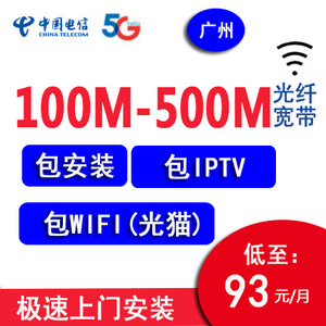 广州深圳电信光纤宽带100M200M500M优惠套餐提速新装报装办理新装
