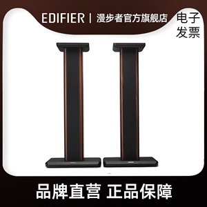 EDIFIER/漫步者 SS02C全木质音箱支架S2000MKIII同款原厂定制支架
