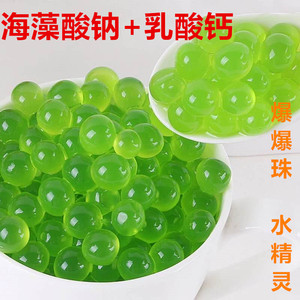 海藻酸钠 乳酸钙 自制爆爆珠 食品级食用增稠剂 水晶球 海洋宝宝