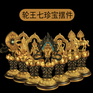 七珍宝摆件