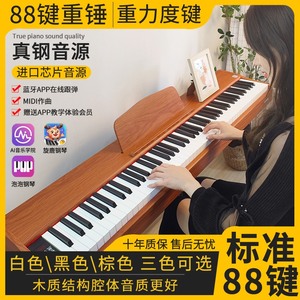 88键电钢琴重锤专业初学者成年幼师专用便携家用木质电子数码钢琴