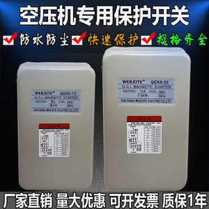 威雷特WQC QCX5电磁起动器磁力开关4KW 7.5KW 11KW空压机气泵马达