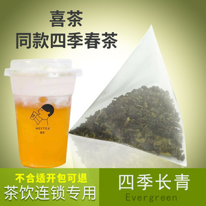 茶包奶茶店专用四季春奶茶专用喜茶茶包四季春风味乌龙四季奶青茶