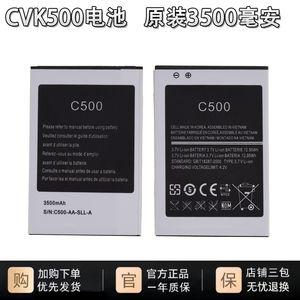 原装正品CVK500手机电池 C500 CVK500主机锂电池专用 3500mAh毫安