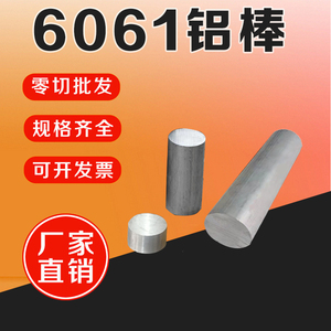 6061铝棒圆柱体7075航空铝合金棒铝实心圆棒型材数控车床加工定制