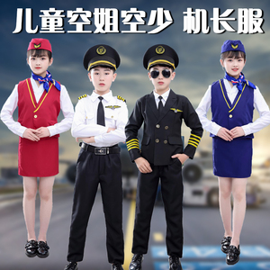 儿童空姐航空中国机长制服走秀男女童时尚空少飞行员表演出服套装