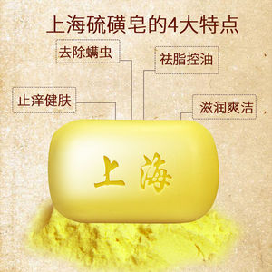 上海硫磺皂 除螨皂去痘止痒 洗澡硫黄皂除螨虫牛黄皂上海香皂正品