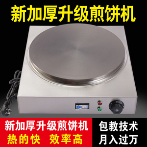 商用恒温煎饼果子机全自动杂粮煎饼机45cm煎饼锅电鏊子电饼铛机器