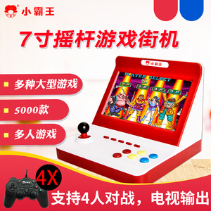 小霸王7寸街机游戏机怀旧款老式摇杆大型双人三国战纪电视家用