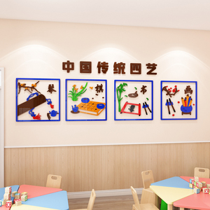 幼儿园琴棋书画主题墙面装饰教室楼梯环创布置中国传统文化墙贴纸