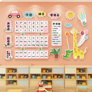 汉语拼音声母韵母表识图墙贴幼儿园教室环境创设布置成品墙面装饰