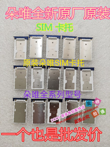 朵唯A5 L8plus L9 L3C A8 A6 L6A3 L7 L5M L525 L925卡托 SIM卡托