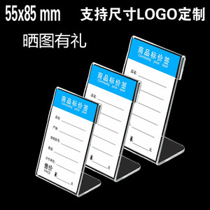 L型85*55亚克力台卡台签酒水牌展示牌3寸桌牌微信二维码支付台牌