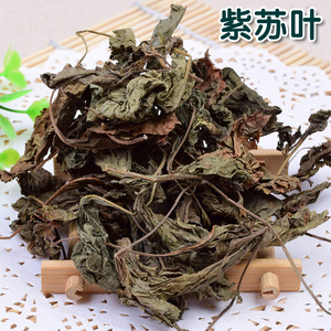 中药材大全 苏叶 紫苏叶 50g中草药 香料大全 去腥去异味