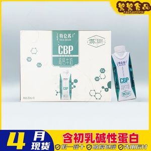 4月到货特仑苏CBP高钙牛奶250ml*10瓶梦幻盖CBP初乳碱性蛋白补钙