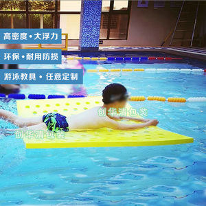 儿童游泳教具环保EVA泡棉亲子游泳池洞洞漂浮板漂浮床垫打水板