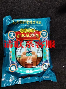 艾草泡脚粉，10元10袋，不包邮。议价出售