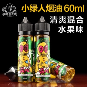 马来西亚电子烟油薄荷味小绿人烟油60ml 巫毒娃娃正品水果味烟液