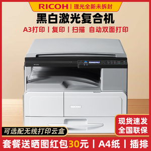 理光MP2014/D/ADN打印机复印机A3激光黑白打印复印扫描一体复合机
