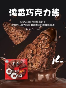 日本进口crispchoco日清麦脆批巧克力牛奶味玉米片薄脆披萨饼干