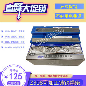 上海斯米克铸Z208 Z308 Z408 Z508纯镍铸铁万能生铁电焊条2.5 3.2