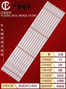 55寸拼接屏LD-S550GB灯条YC55DID-6X10-MCPCB-V0 V1(2W)背光灯