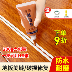 木地板填缝剂地板缝隙填充美缝剂防水防霉补缝胶条木器家具修补膏